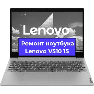 Замена видеокарты на ноутбуке Lenovo V510 15 в Перми